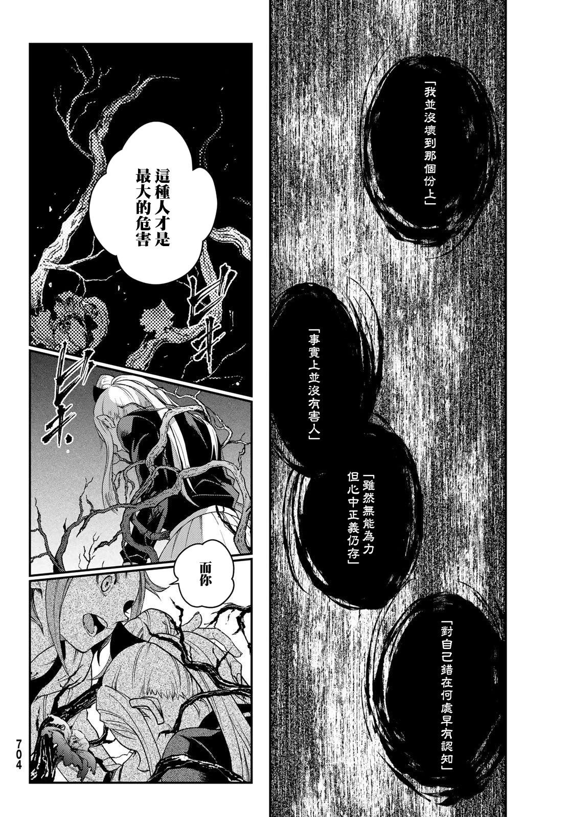 🍸古都墨魂 第11话 第27页