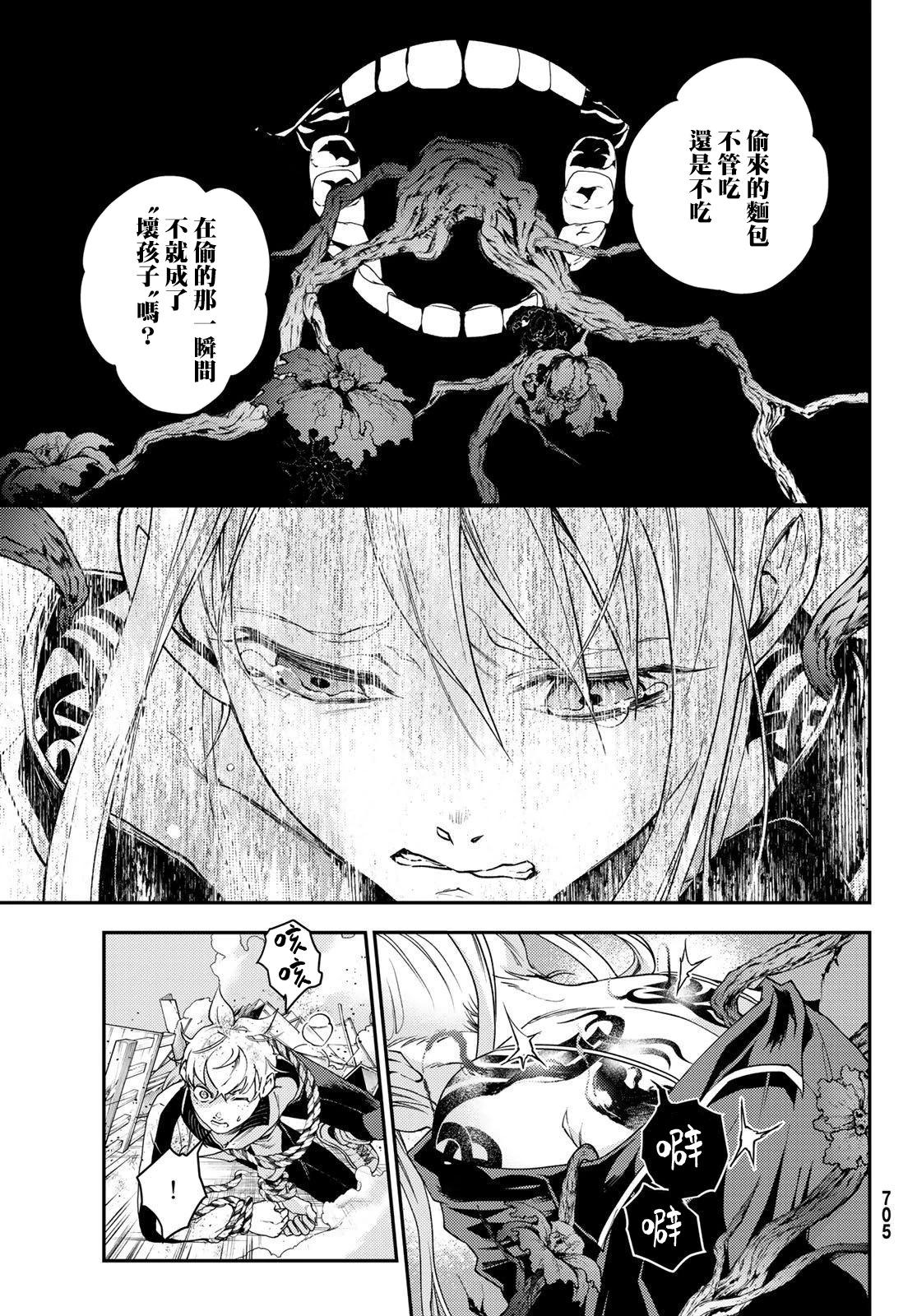 🍸古都墨魂 第11话 第28页