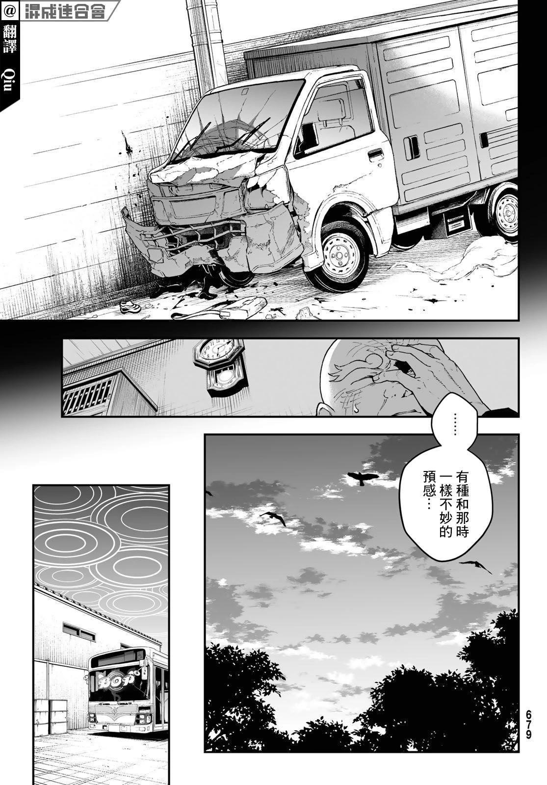 🍸古都墨魂 第11话 第3页