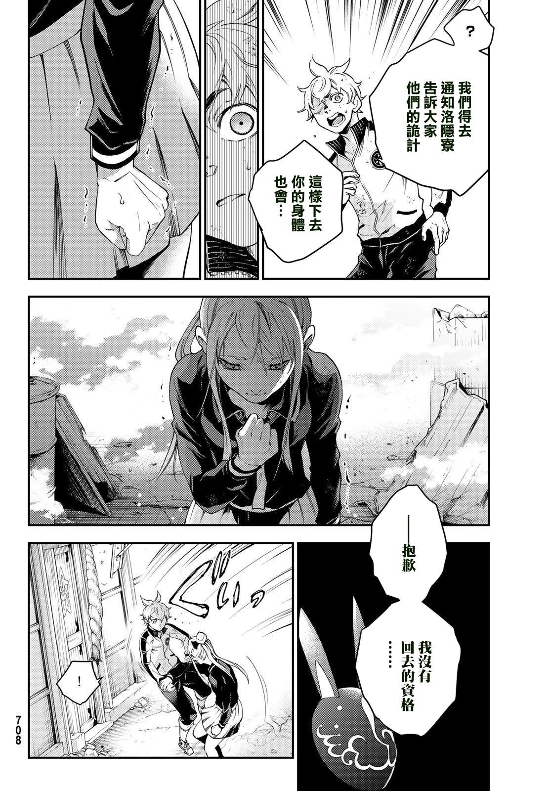 🍸古都墨魂 第11话 第31页