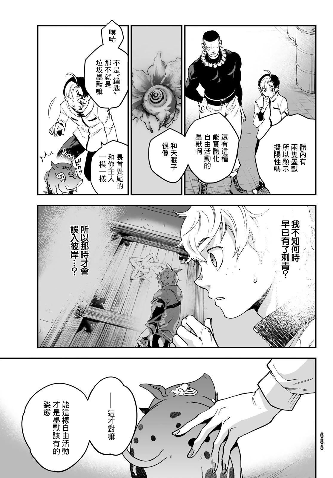 🍸古都墨魂 第11话 第9页