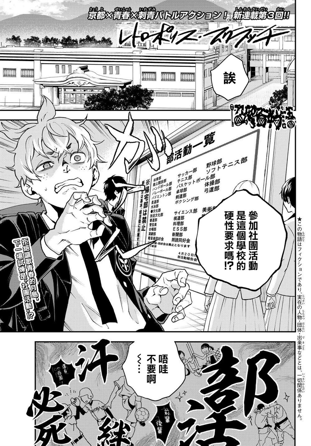 🍸古都墨魂 第3话 第1页