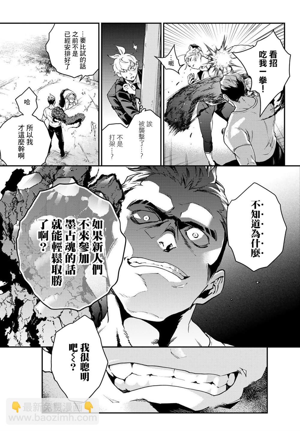 🍸古都墨魂 第3话 第11页