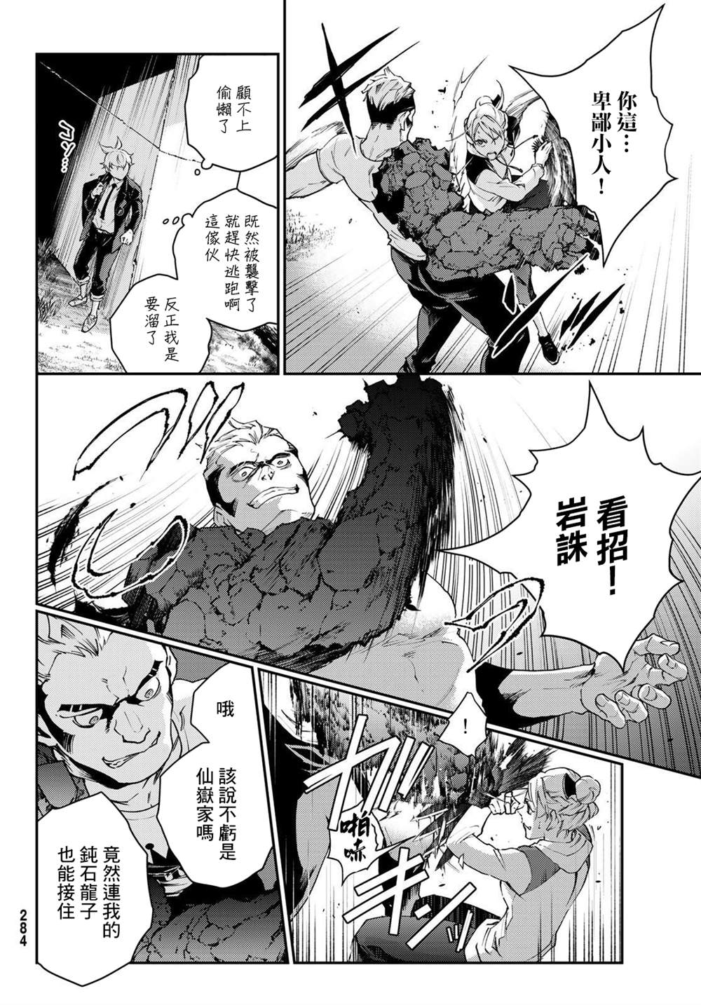 🍸古都墨魂 第3话 第12页