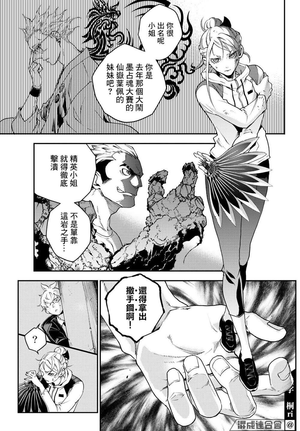 🍸古都墨魂 第3话 第13页