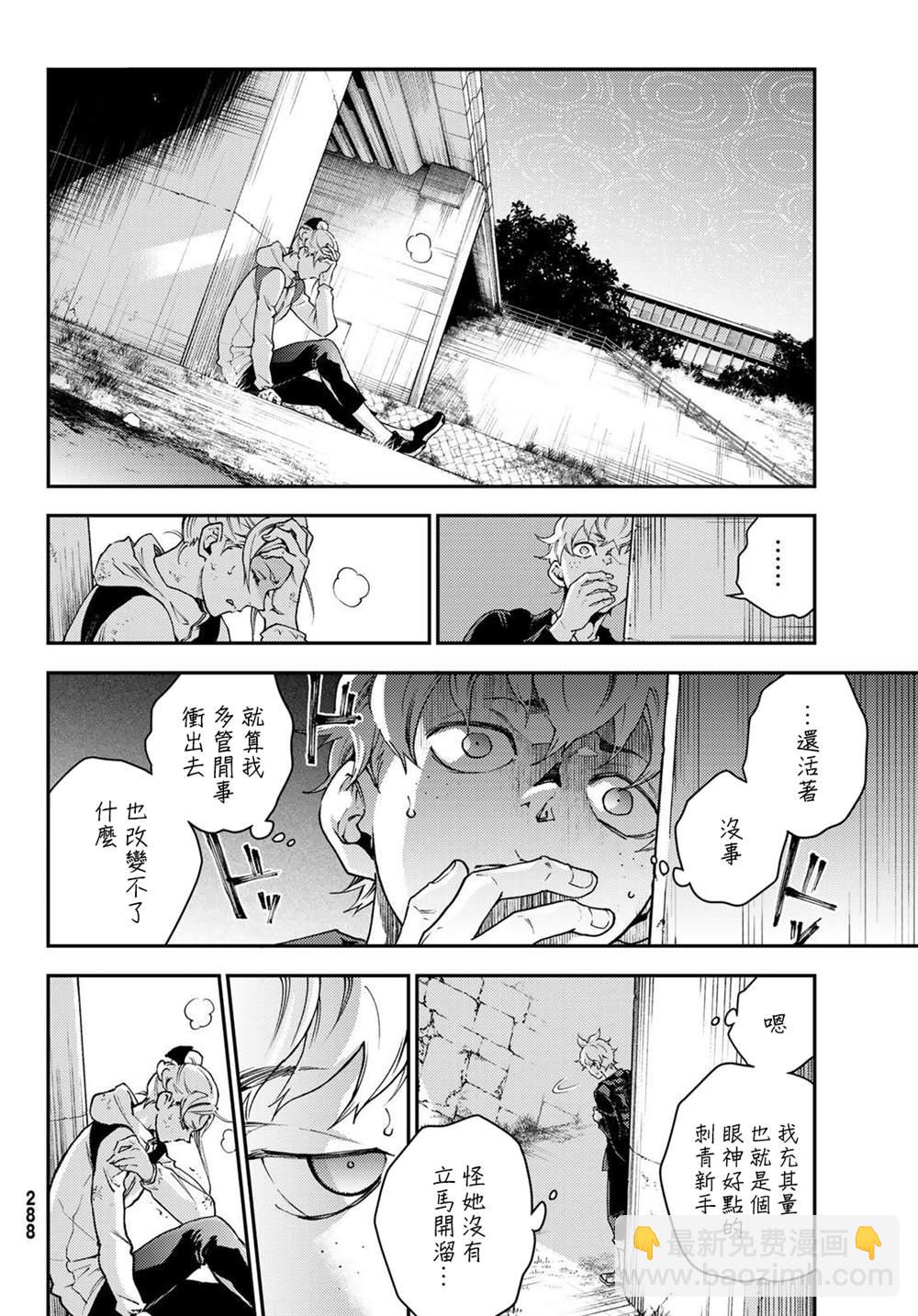 🍸古都墨魂 第3话 第16页