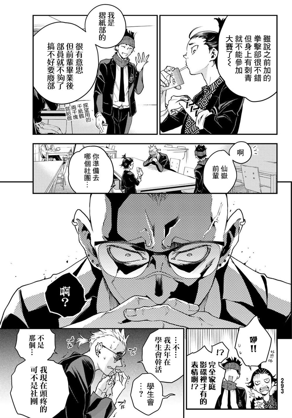 🍸古都墨魂 第3话 第20页