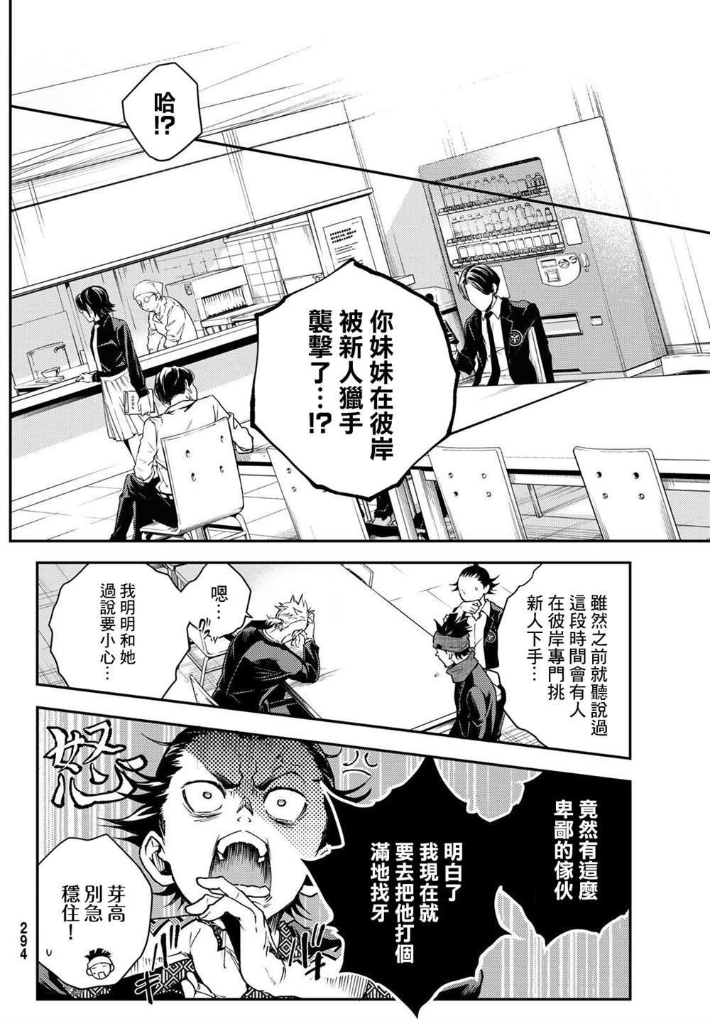 🍸古都墨魂 第3话 第21页