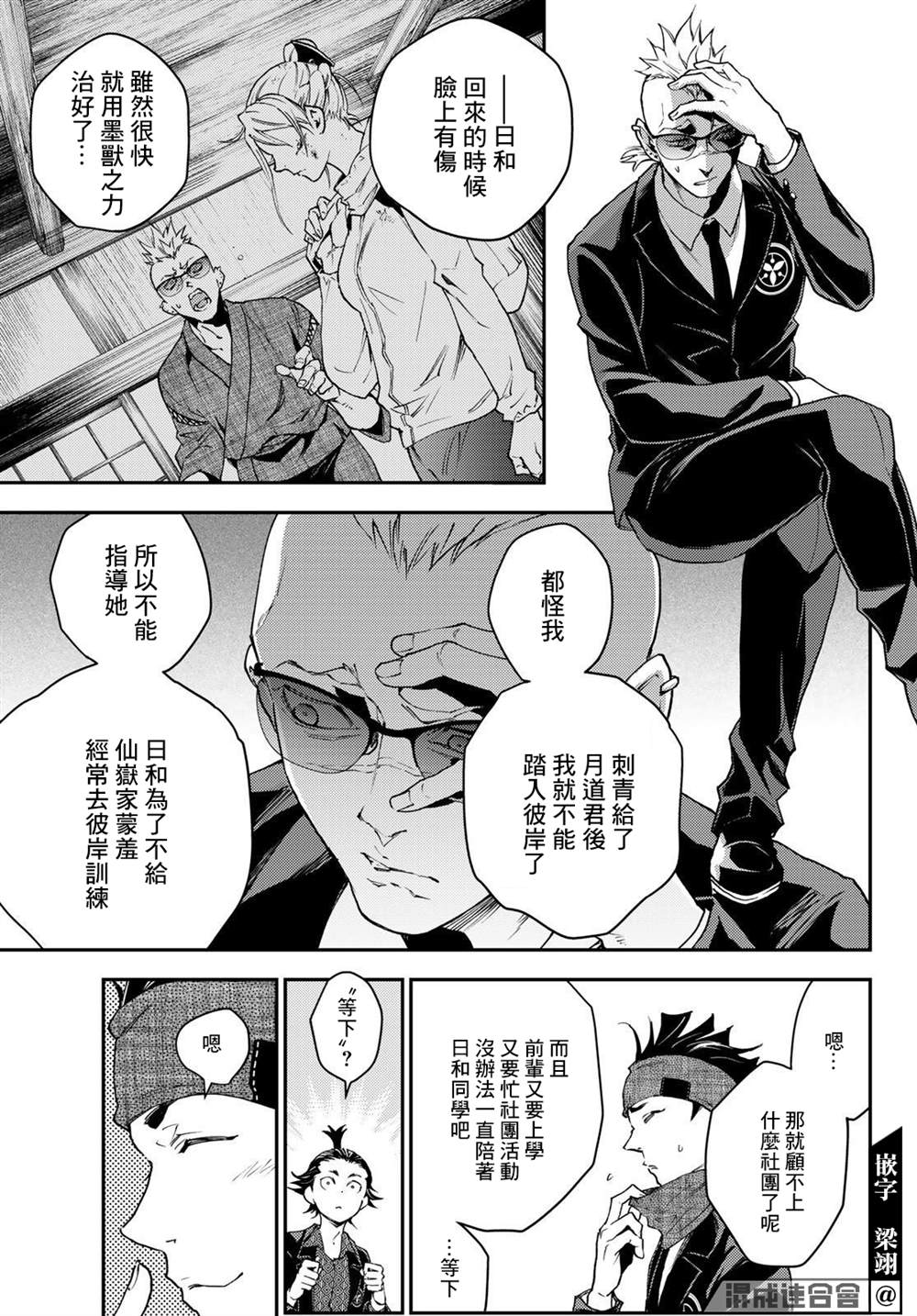 🍸古都墨魂 第3话 第22页