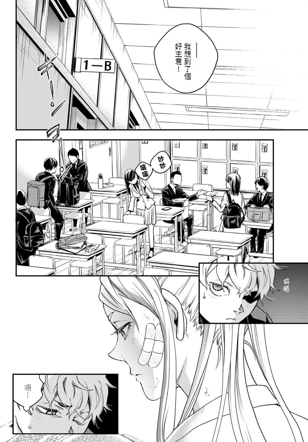 🍸古都墨魂 第3话 第23页