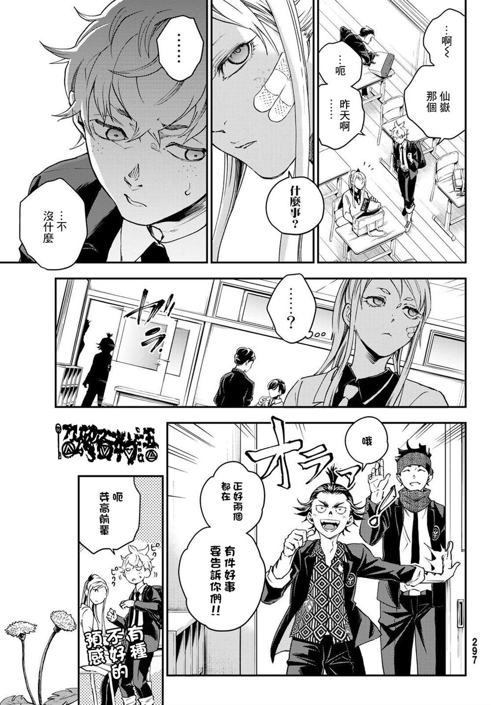🍸古都墨魂 第3话 第24页