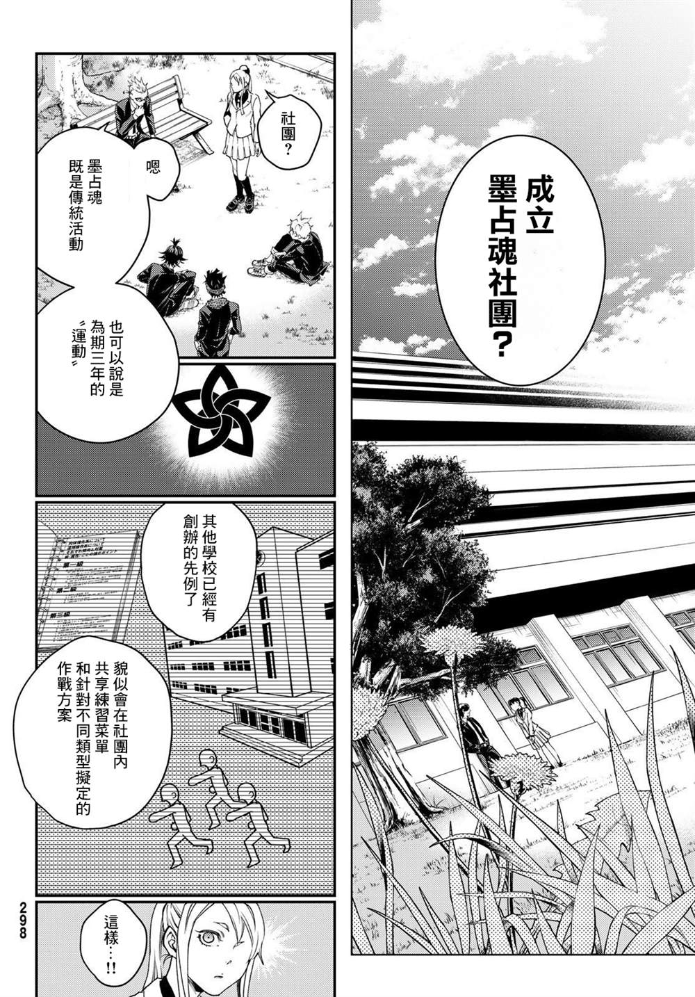 🍸古都墨魂 第3话 第25页