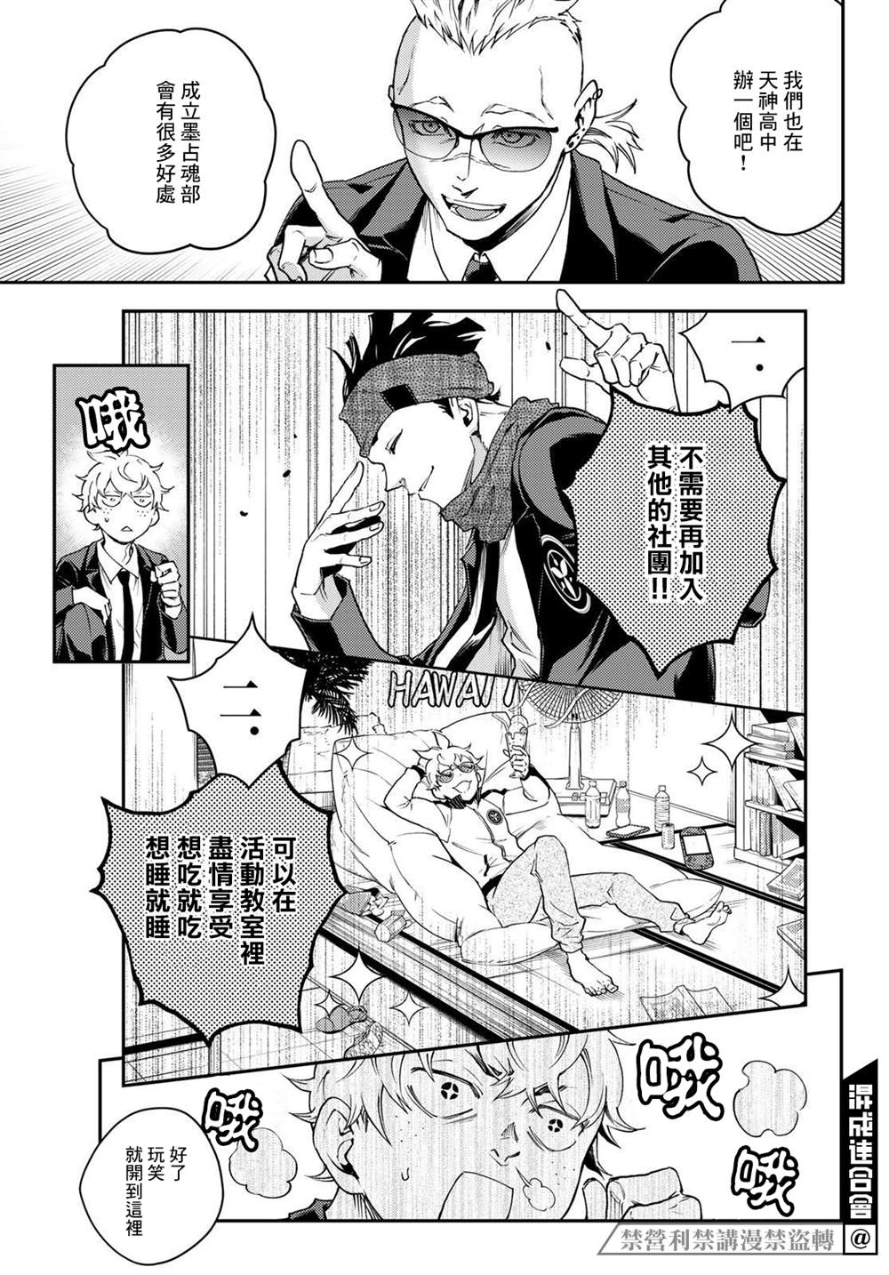 🍸古都墨魂 第3话 第26页