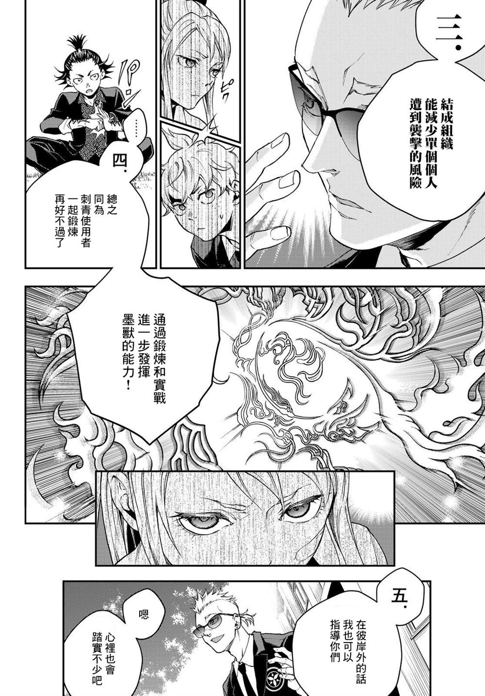 🍸古都墨魂 第3话 第27页