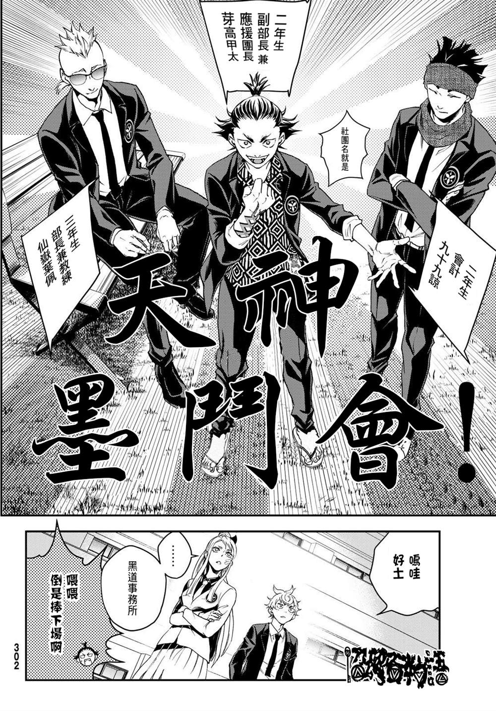 🍸古都墨魂 第3话 第29页