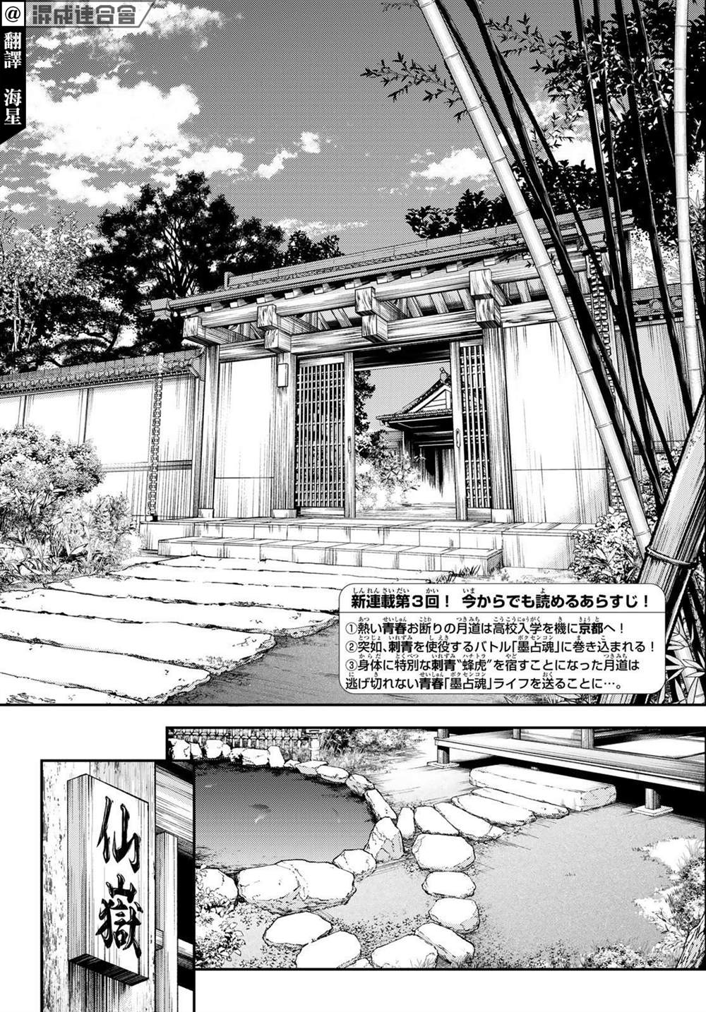 🍸古都墨魂 第3话 第3页