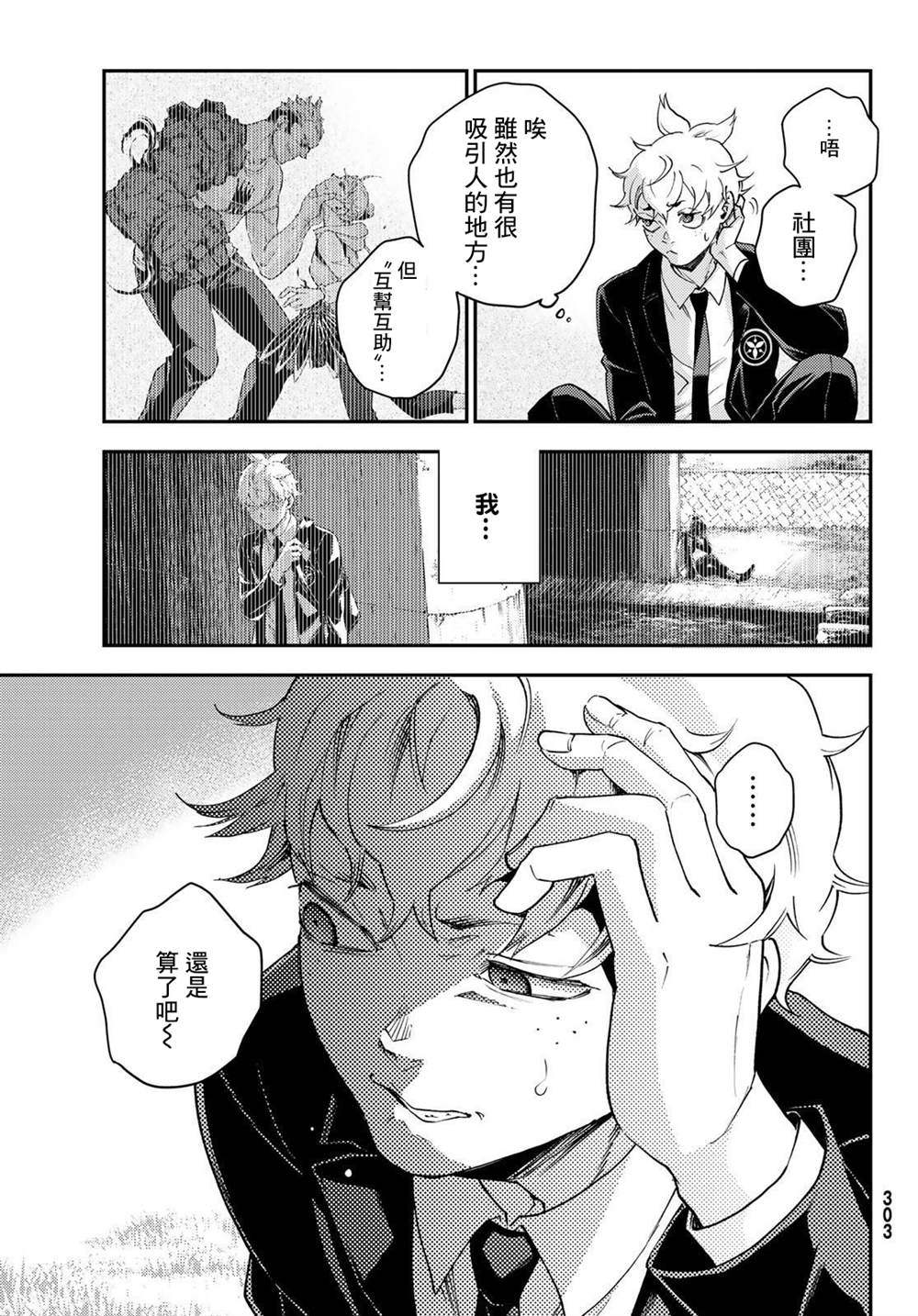 🍸古都墨魂 第3话 第30页