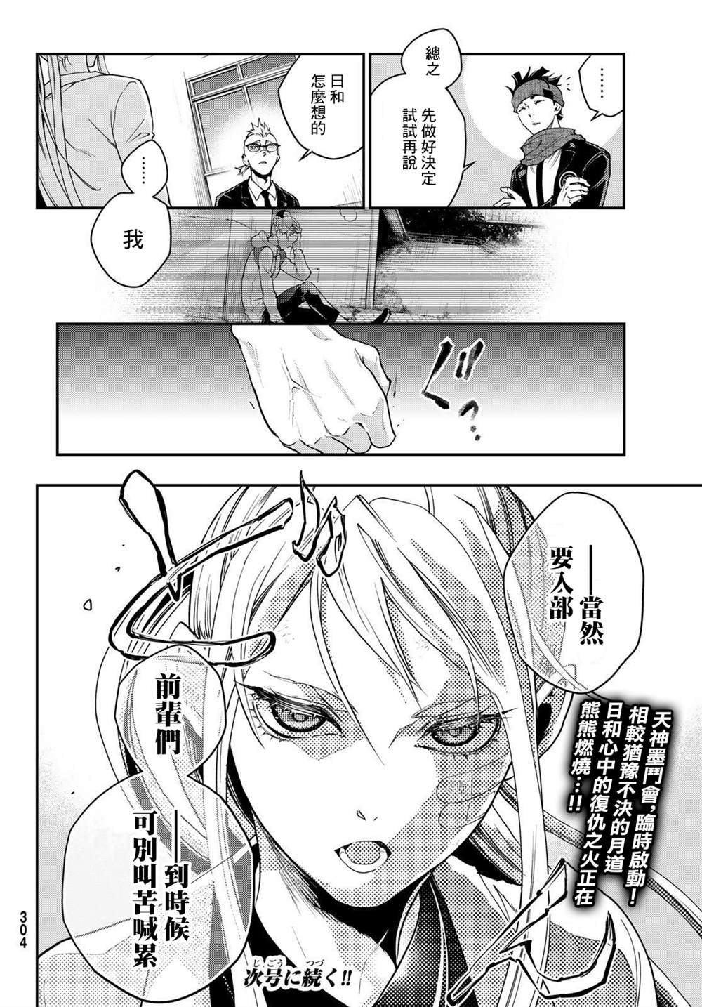 🍸古都墨魂 第3话 第31页