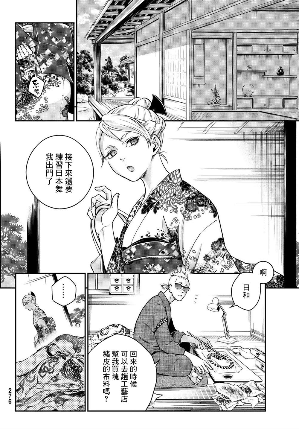 🍸古都墨魂 第3话 第4页