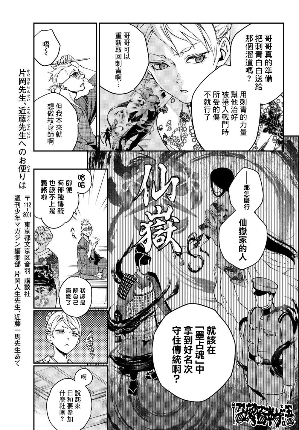 🍸古都墨魂 第3话 第5页