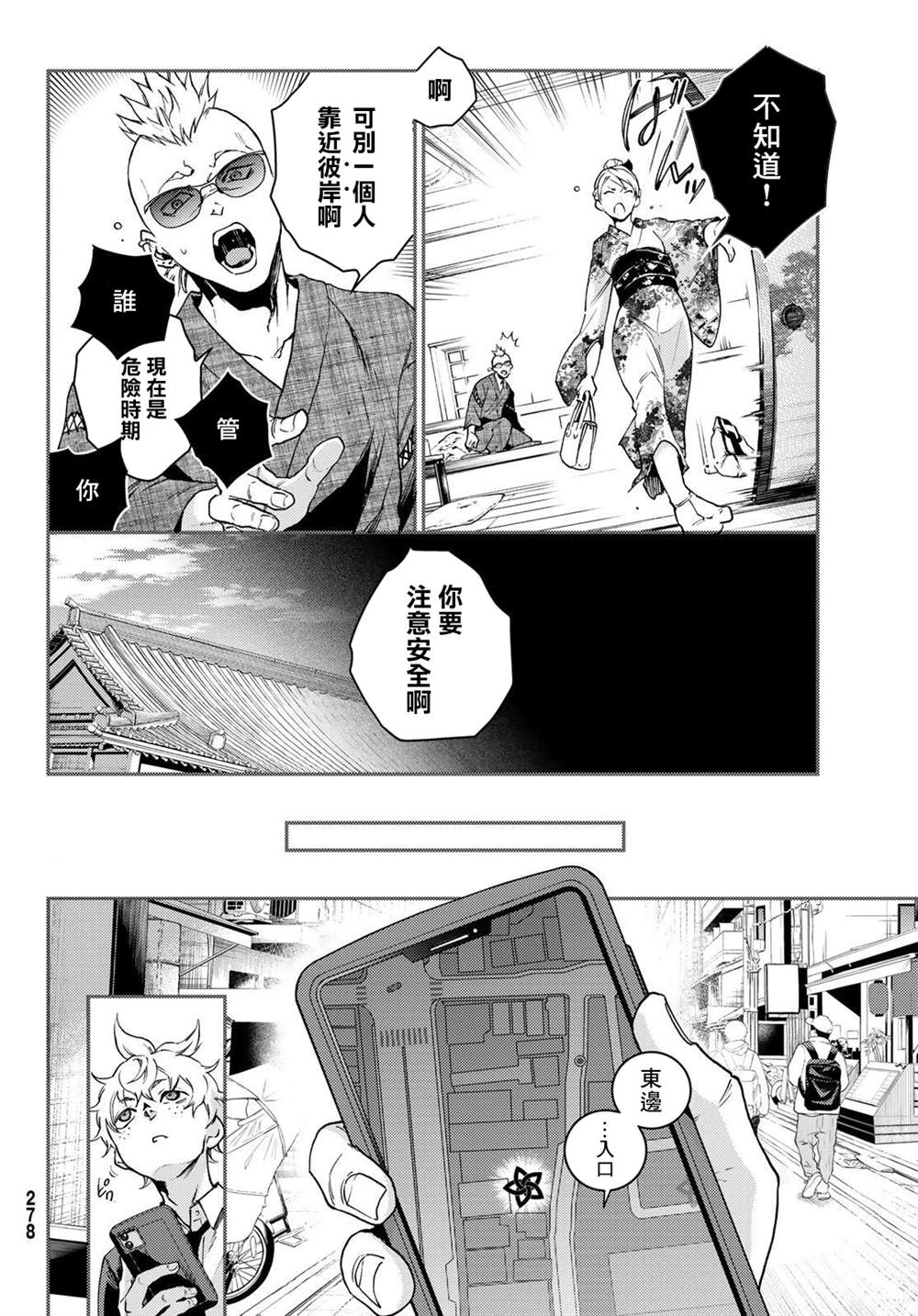 🍸古都墨魂 第3话 第6页