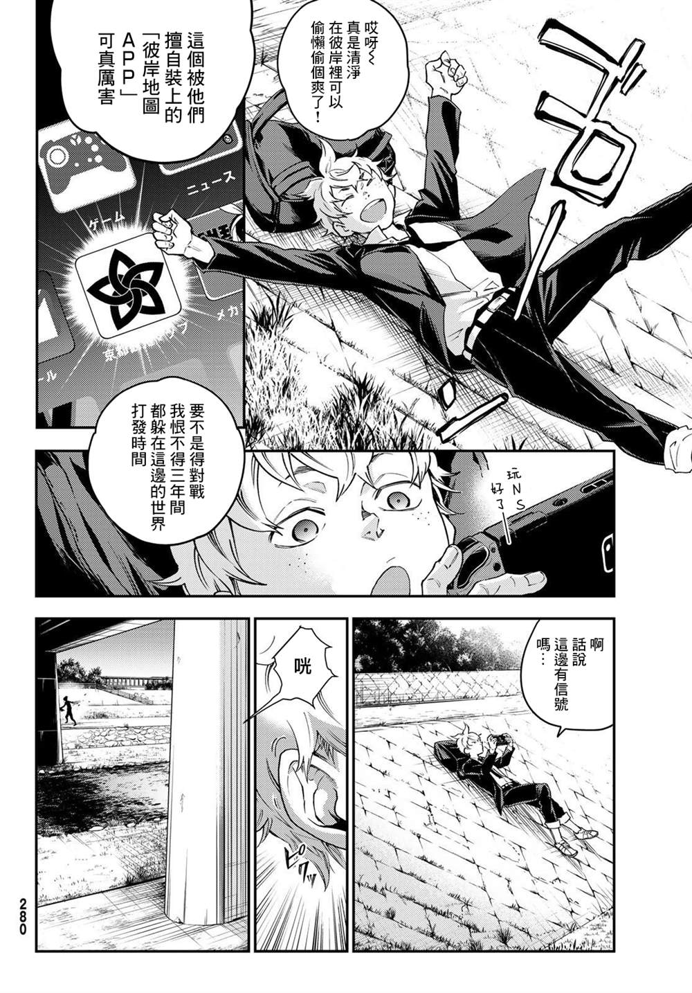 🍸古都墨魂 第3话 第8页