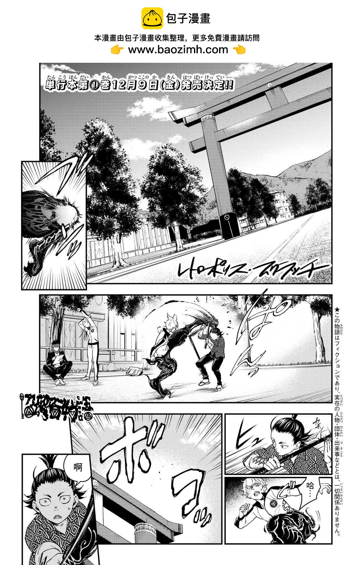 🍸古都墨魂 第5话 第1页