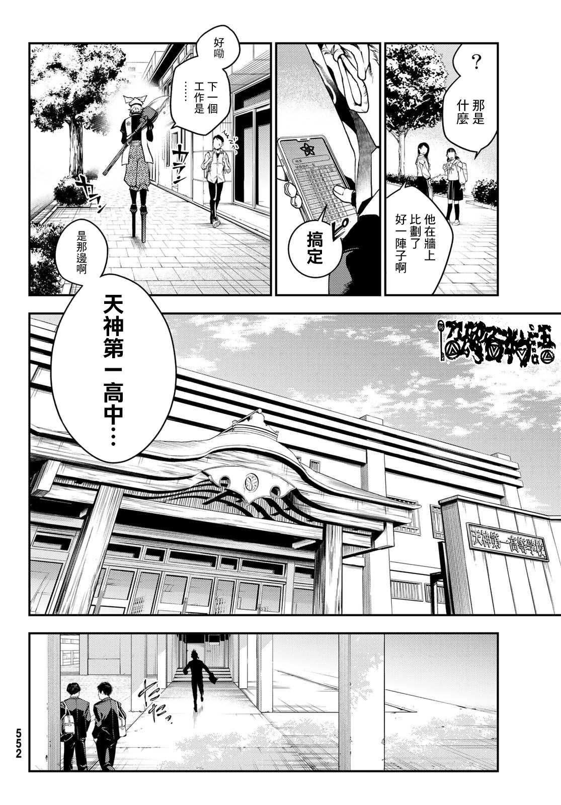 🍸古都墨魂 第5话 第10页