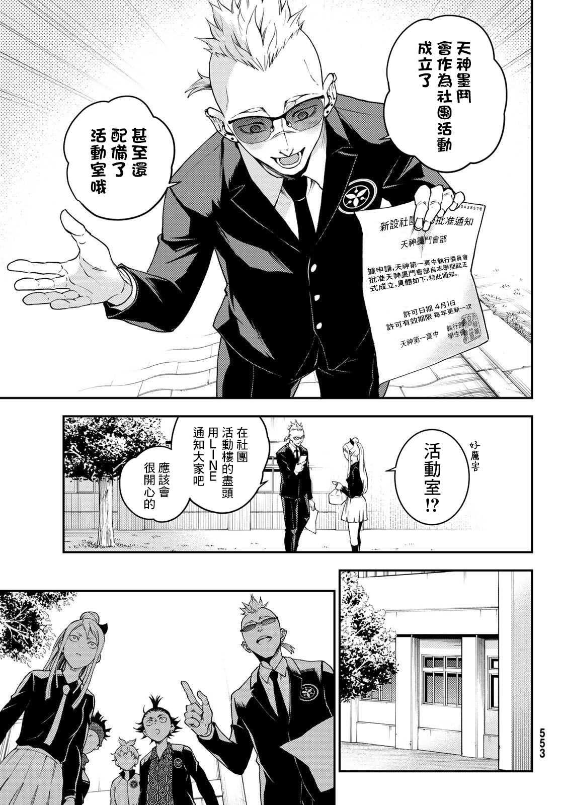 🍸古都墨魂 第5话 第11页