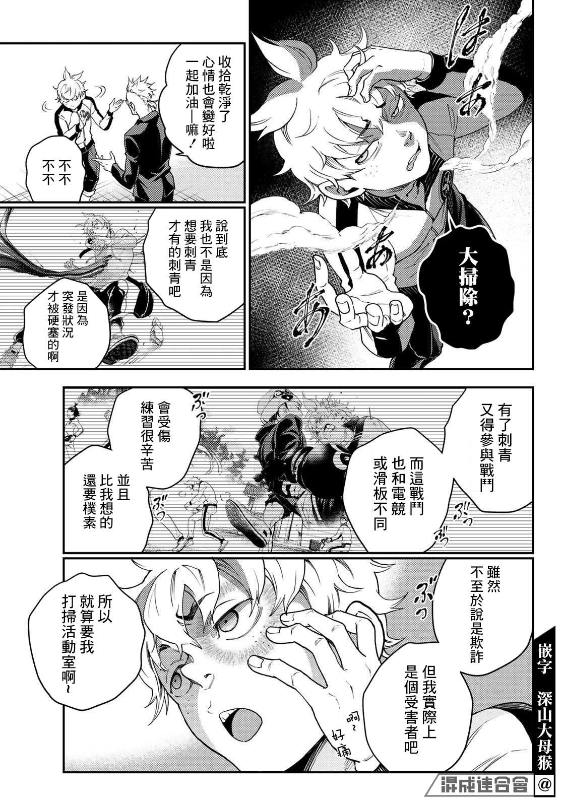🍸古都墨魂 第5话 第13页