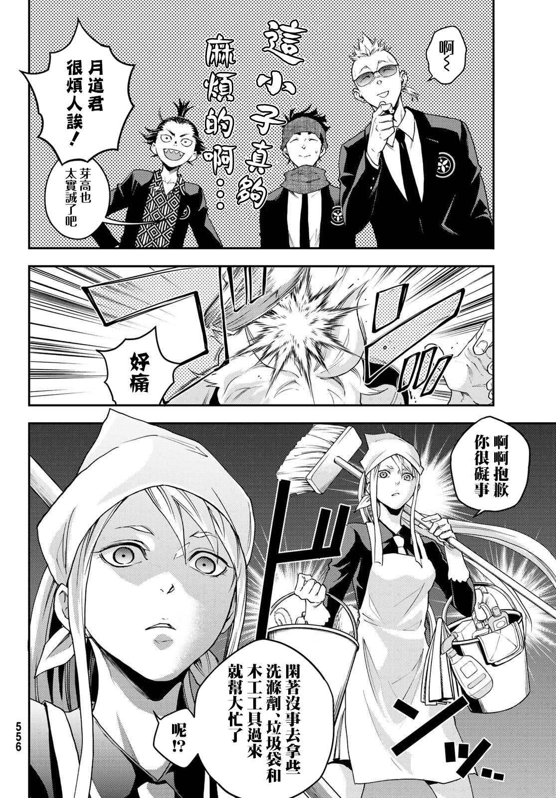 🍸古都墨魂 第5话 第14页