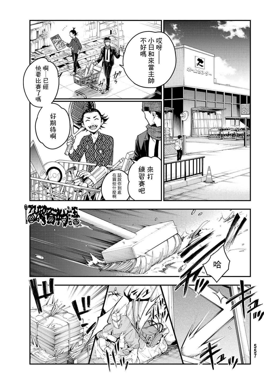🍸古都墨魂 第5话 第15页