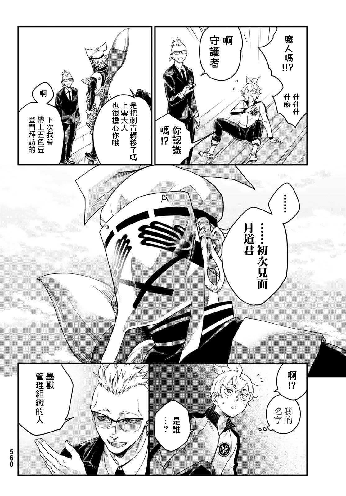 🍸古都墨魂 第5话 第18页