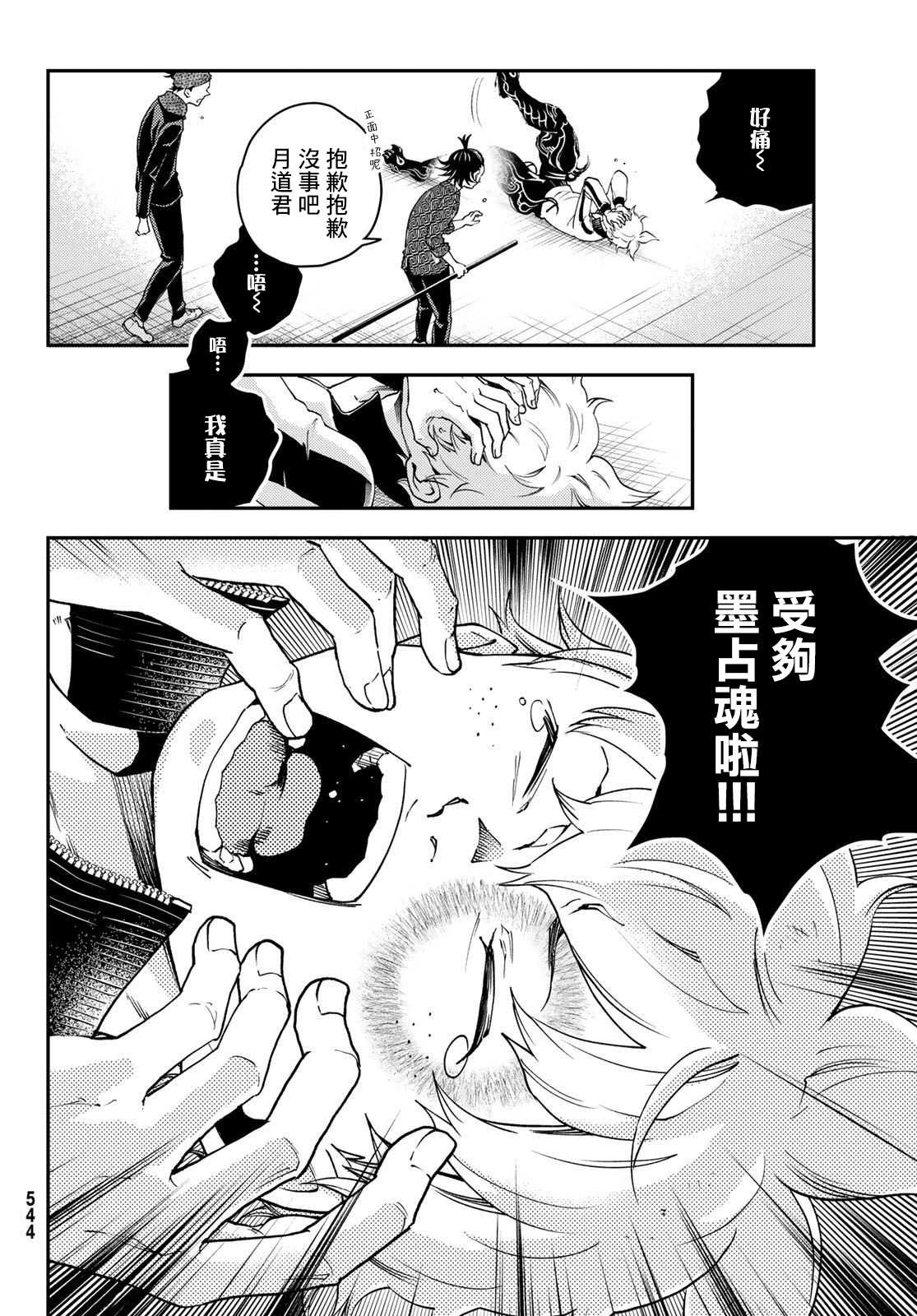 🍸古都墨魂 第5话 第2页
