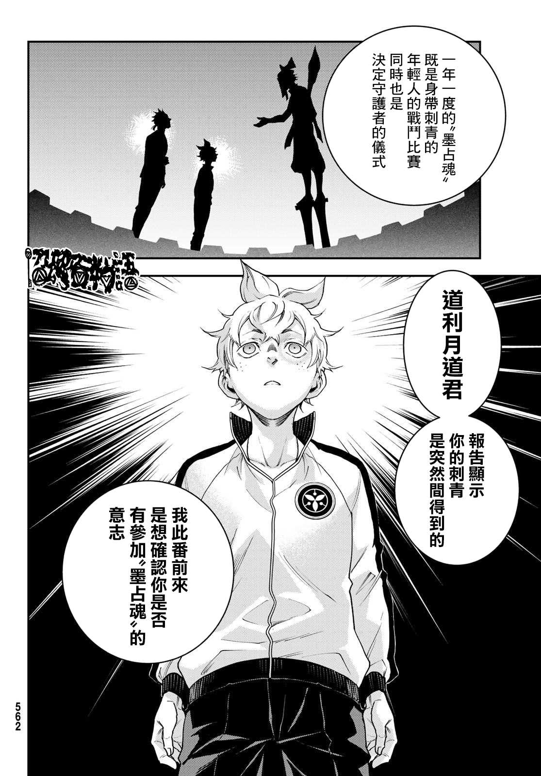 🍸古都墨魂 第5话 第20页