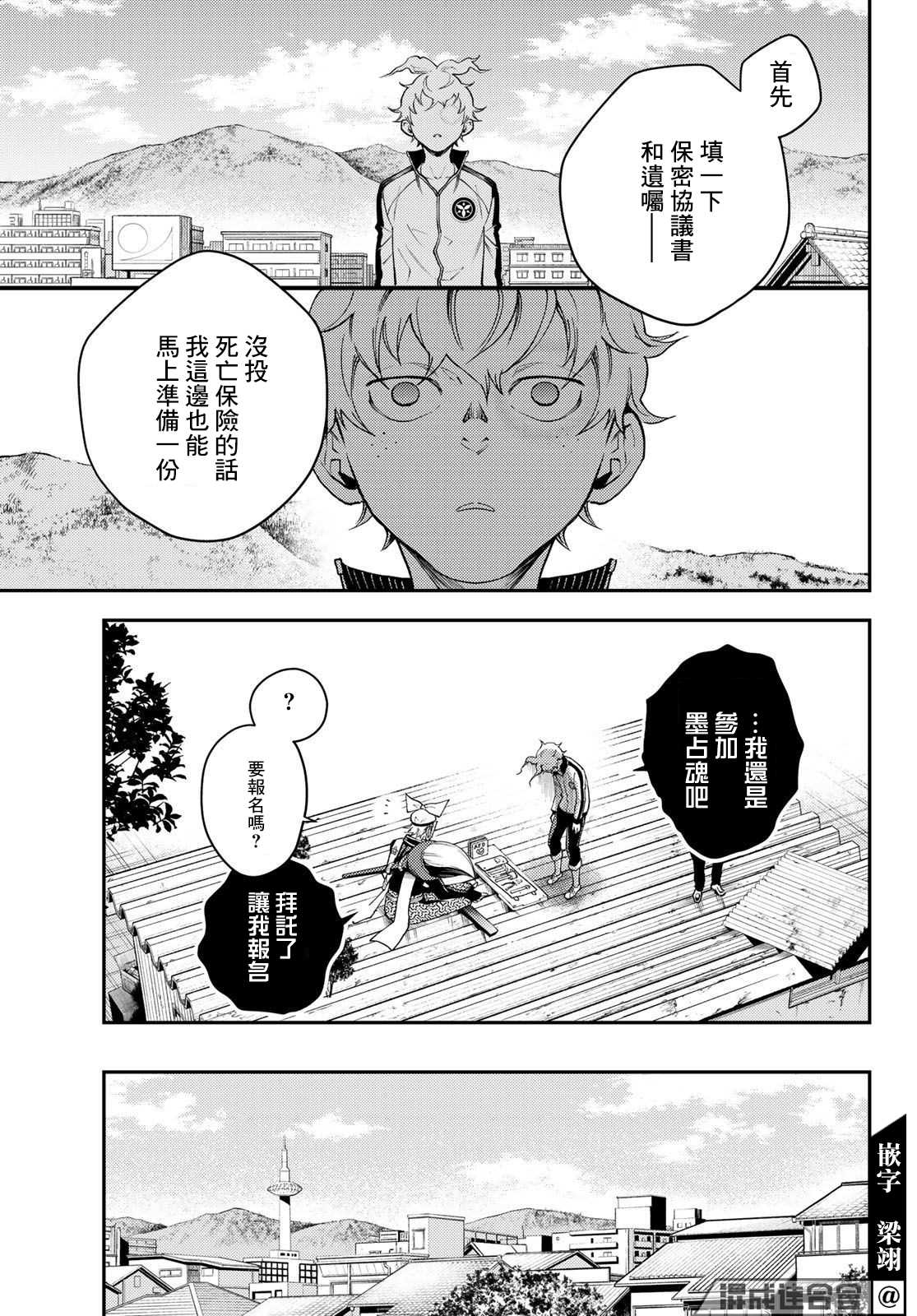🍸古都墨魂 第5话 第23页