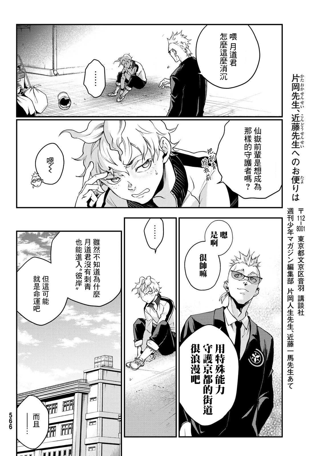 🍸古都墨魂 第5话 第24页