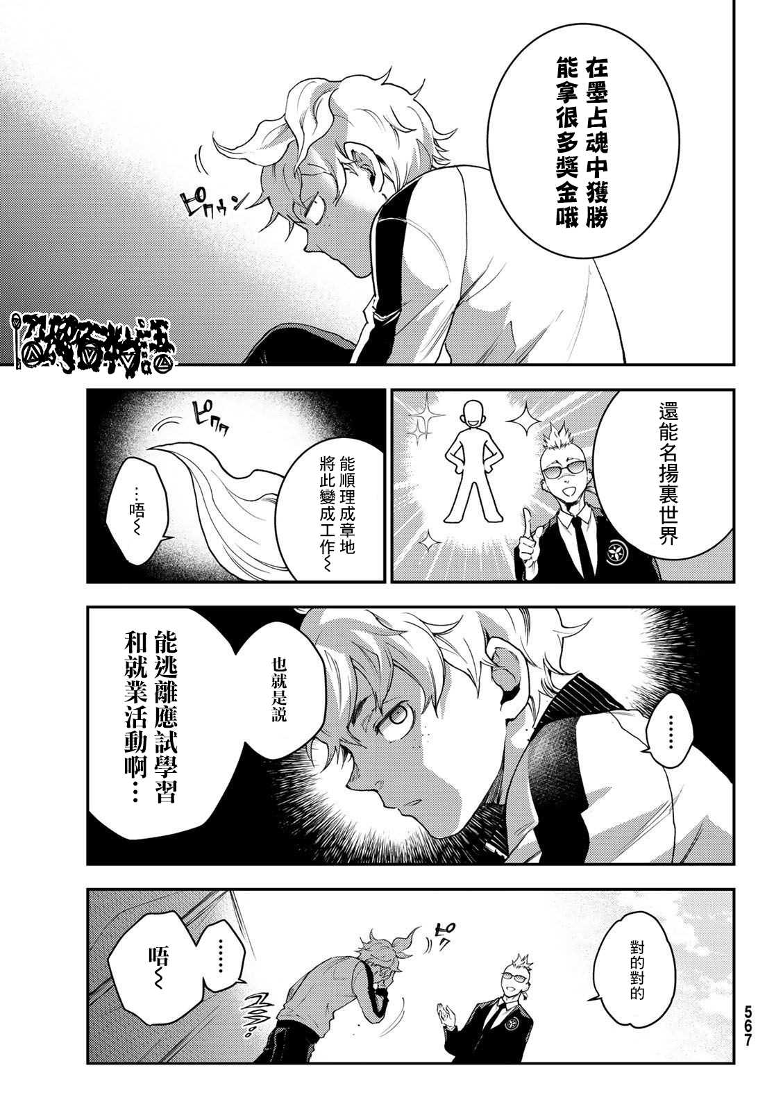 🍸古都墨魂 第5话 第25页
