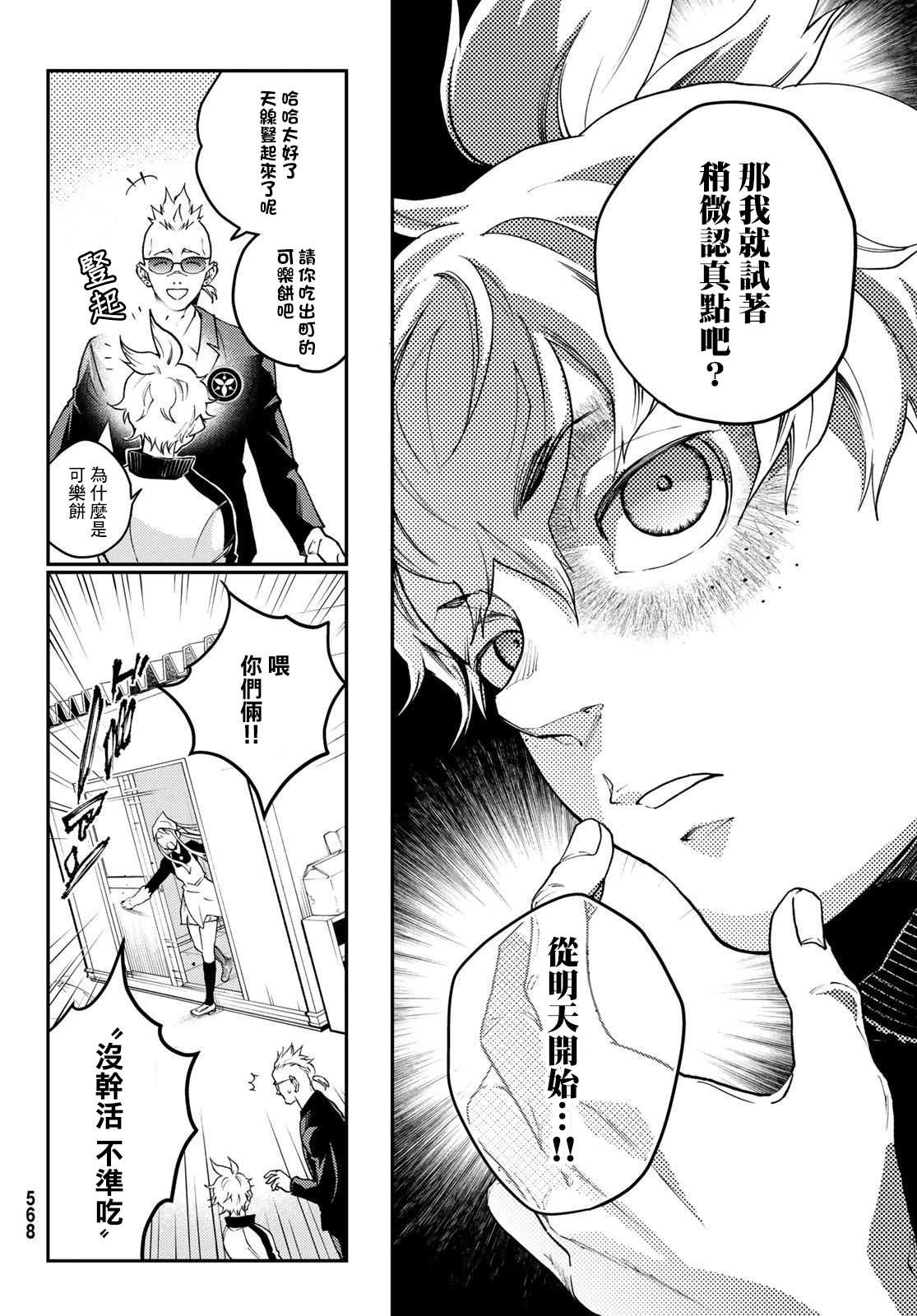 🍸古都墨魂 第5话 第26页
