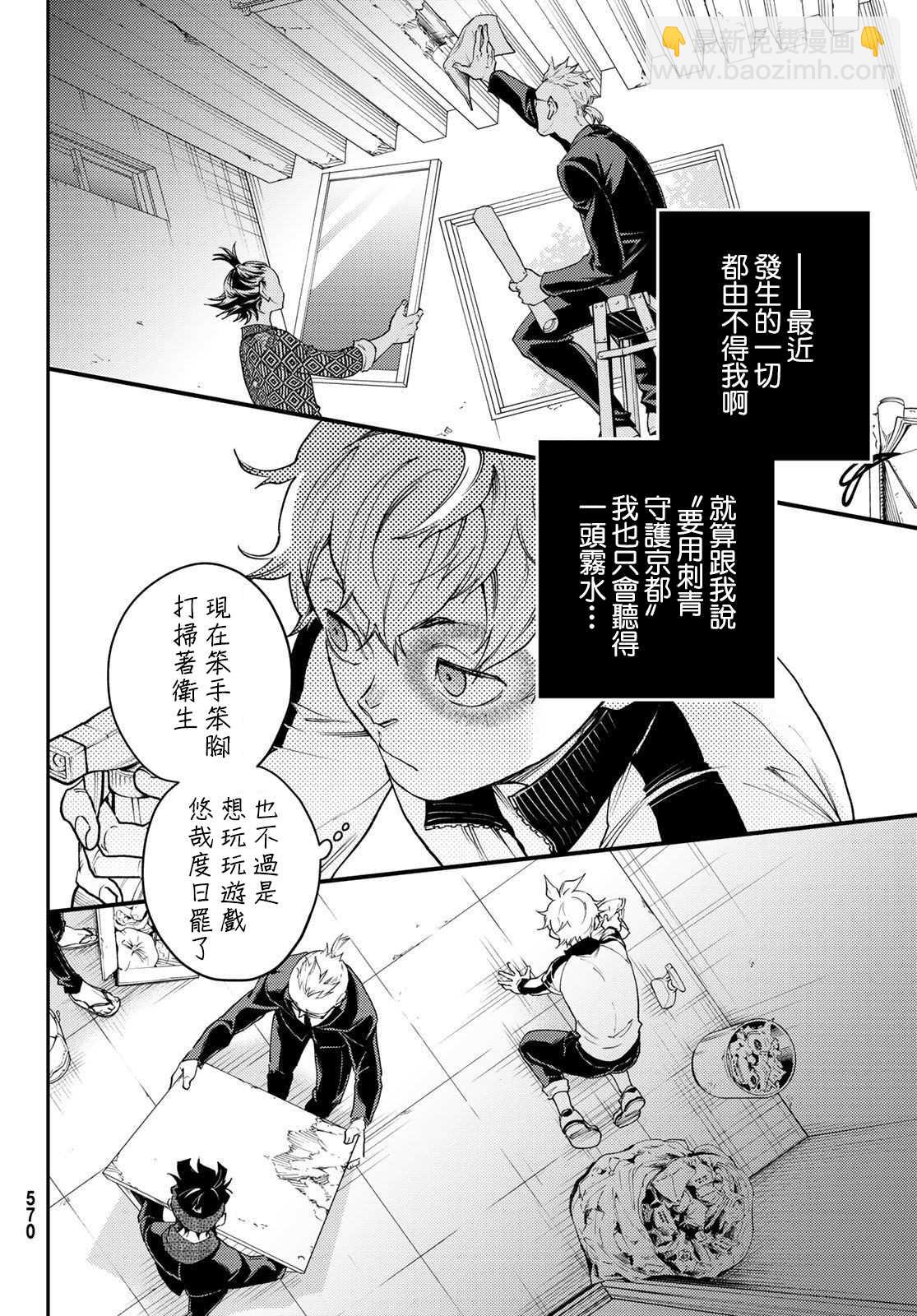 🍸古都墨魂 第5话 第28页