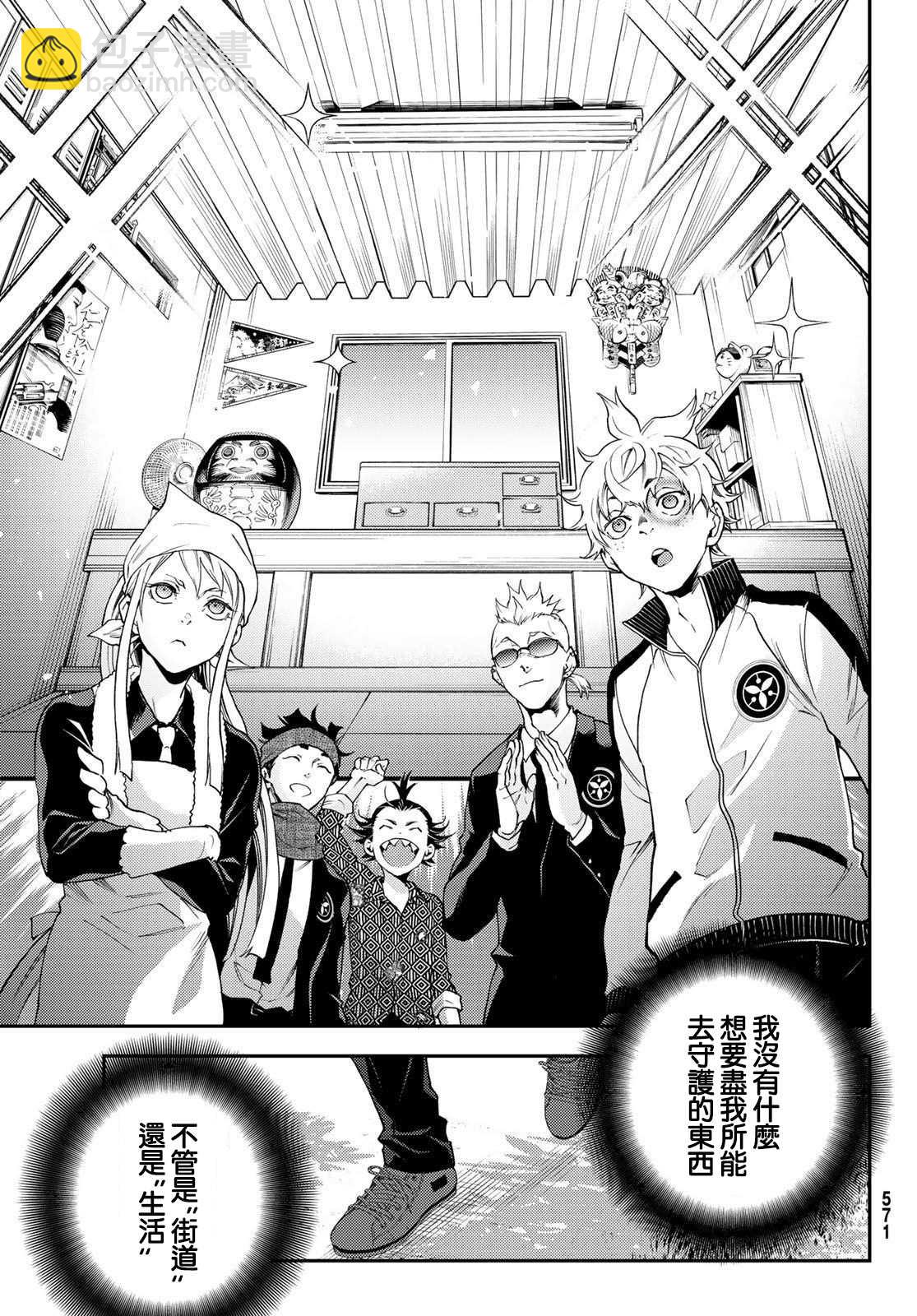 🍸古都墨魂 第5话 第29页