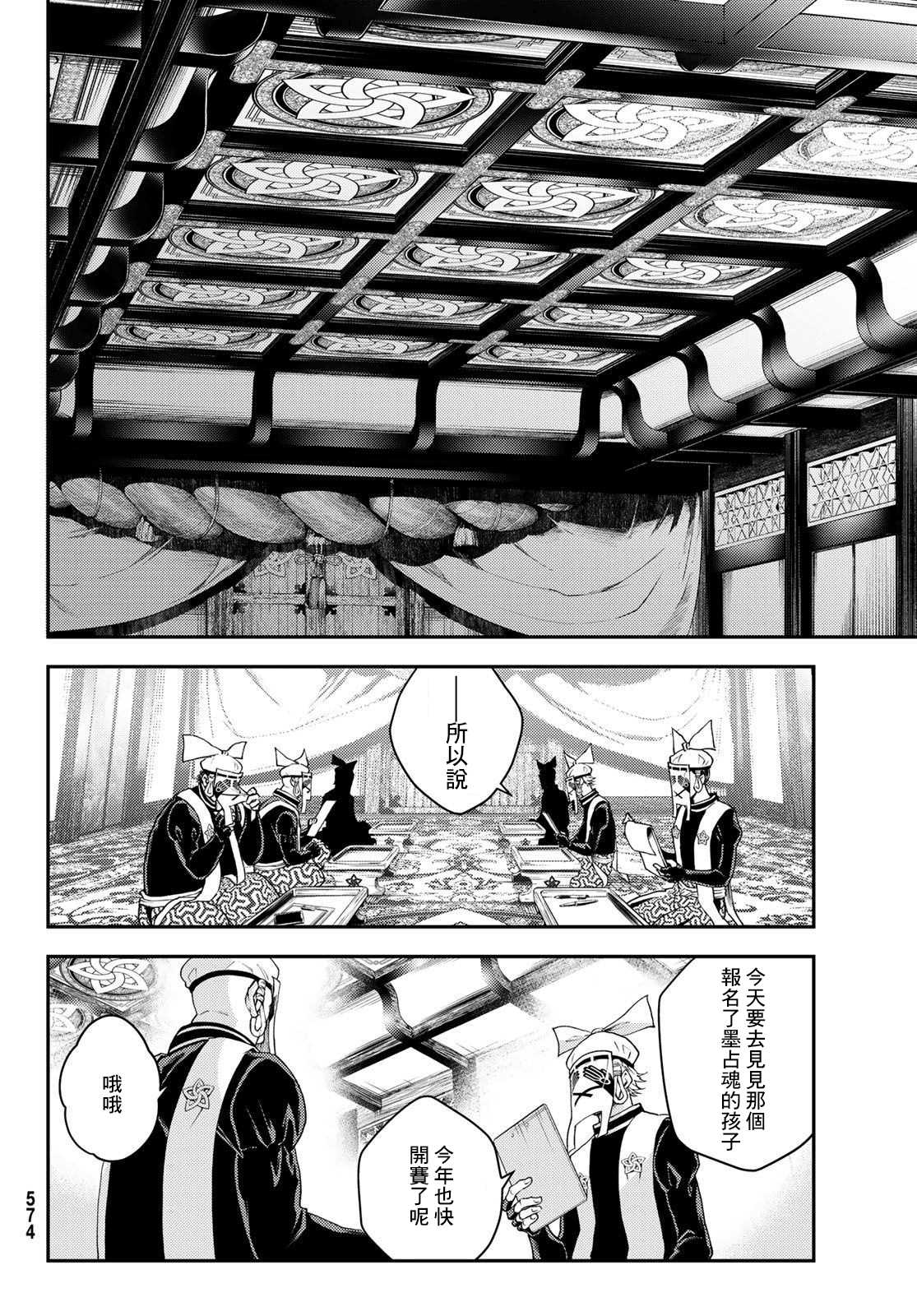 🍸古都墨魂 第5话 第31页