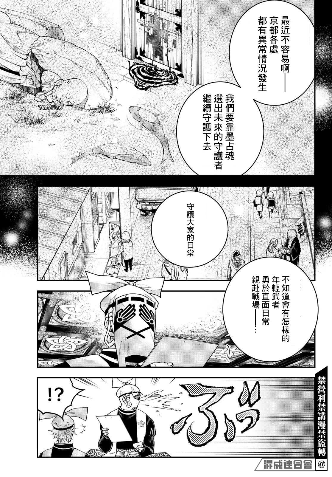 🍸古都墨魂 第5话 第32页