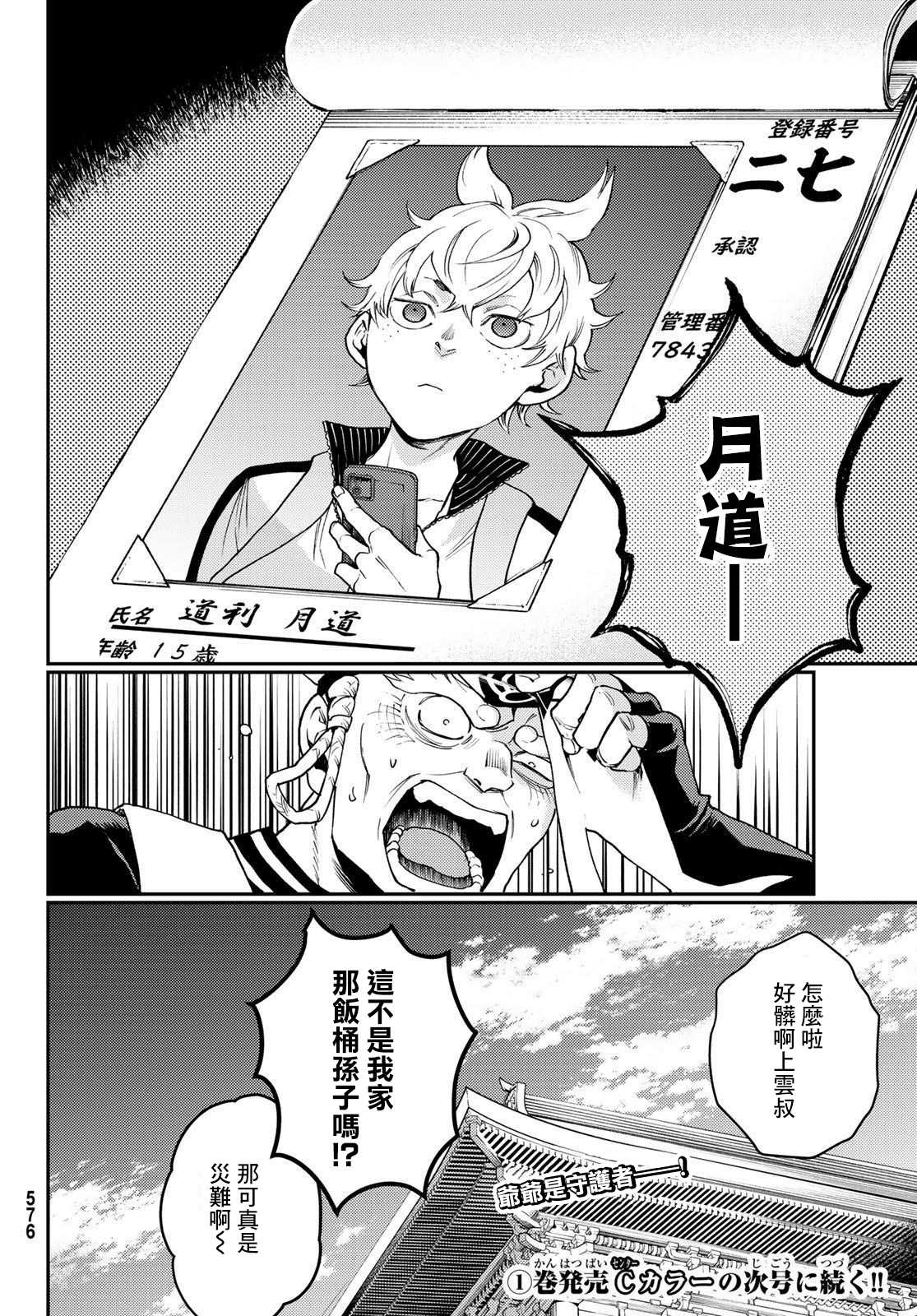 🍸古都墨魂 第5话 第33页