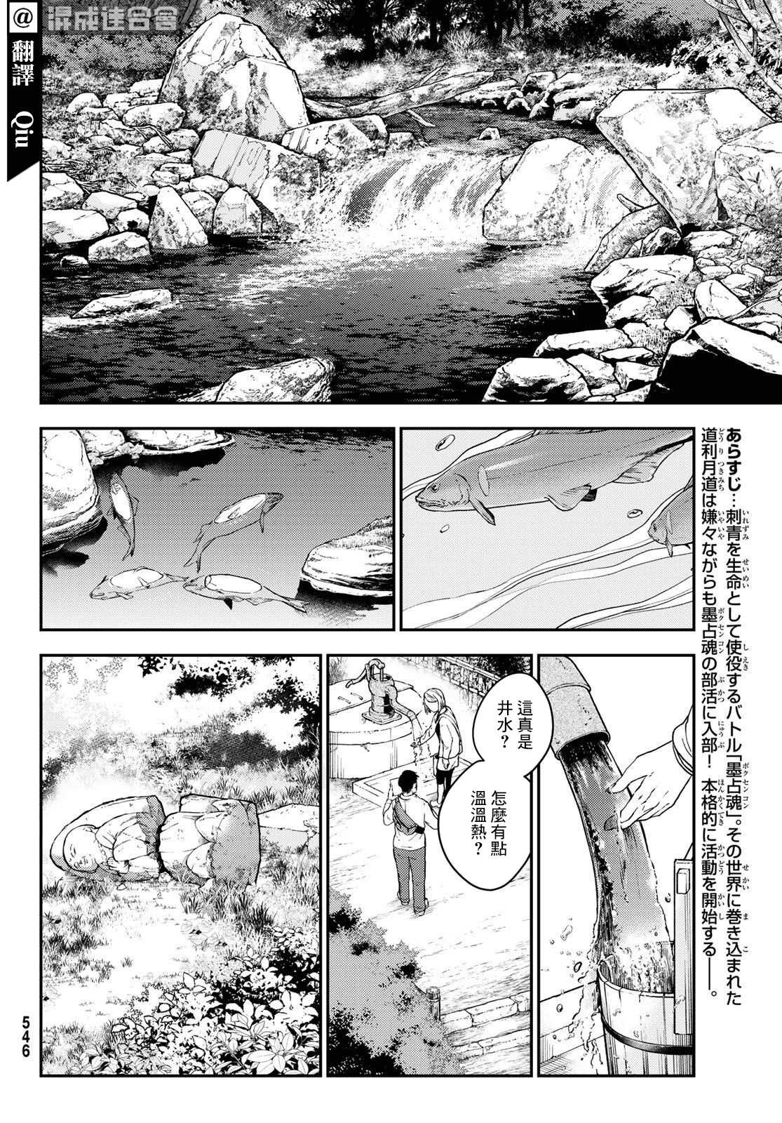 🍸古都墨魂 第5话 第4页