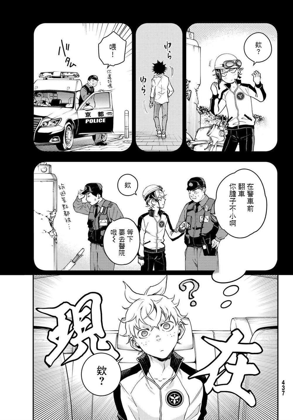 🍸古都墨魂 第7话 第10页