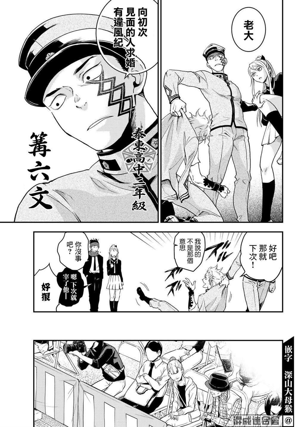 🍸古都墨魂 第7话 第16页