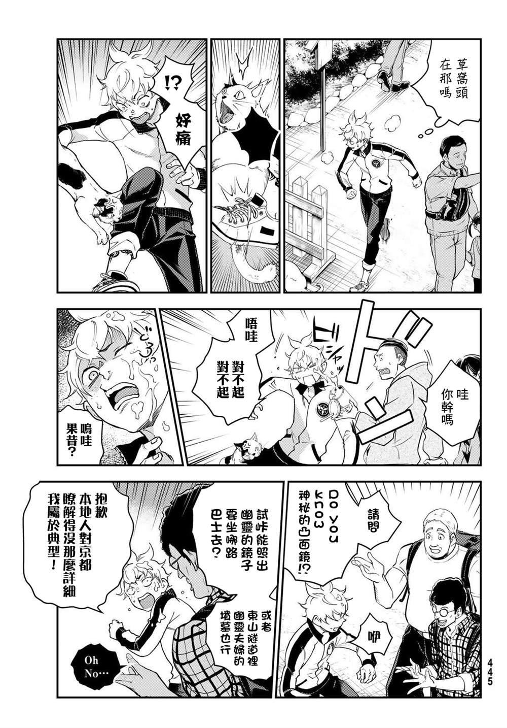 🍸古都墨魂 第7话 第18页
