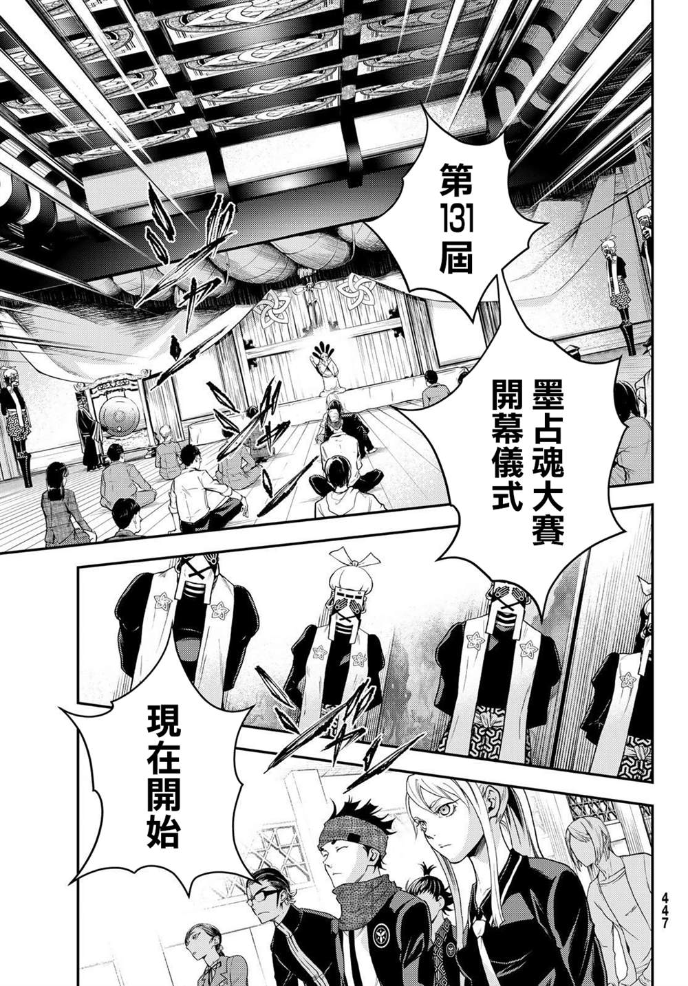 🍸古都墨魂 第7话 第20页