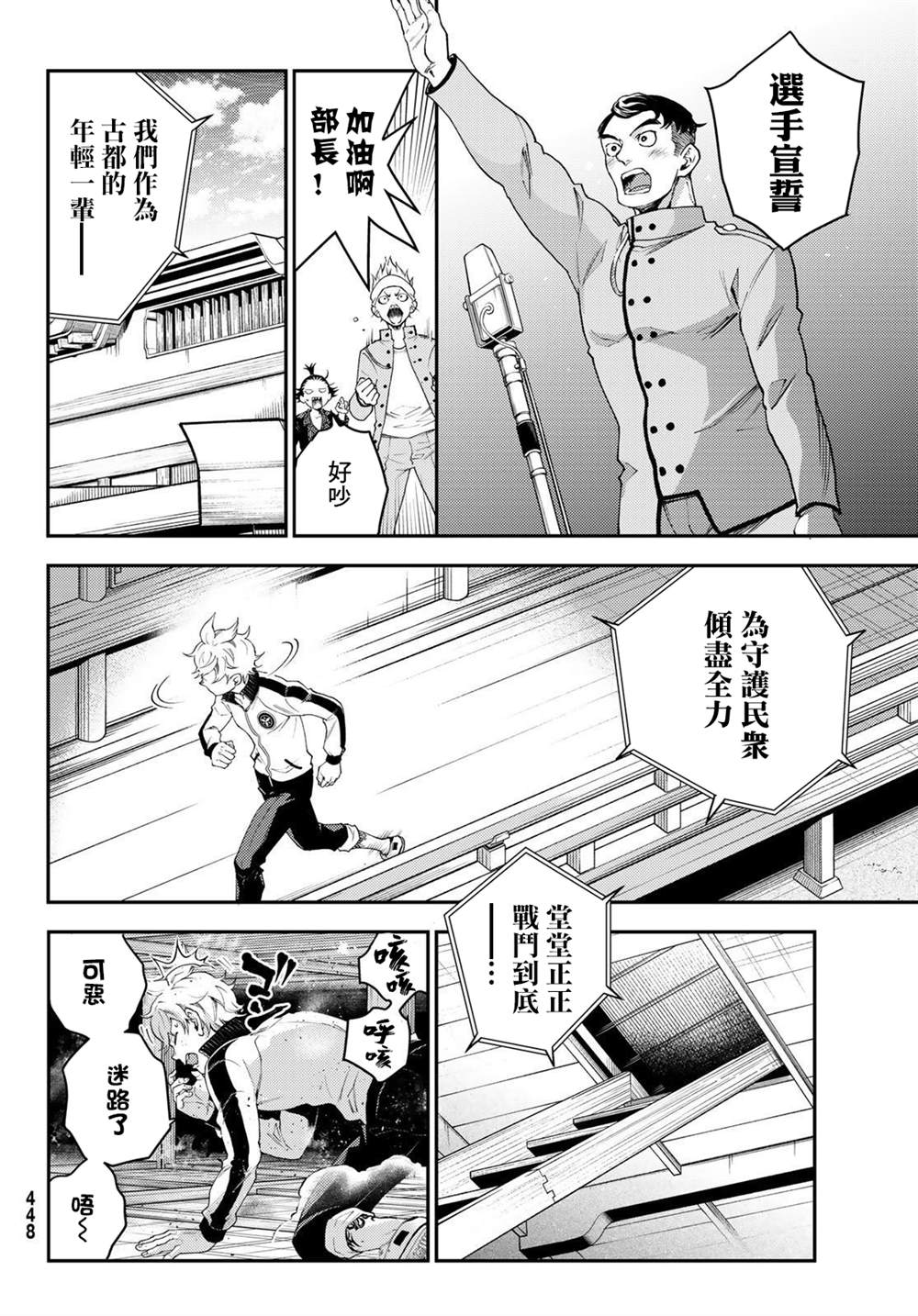🍸古都墨魂 第7话 第21页